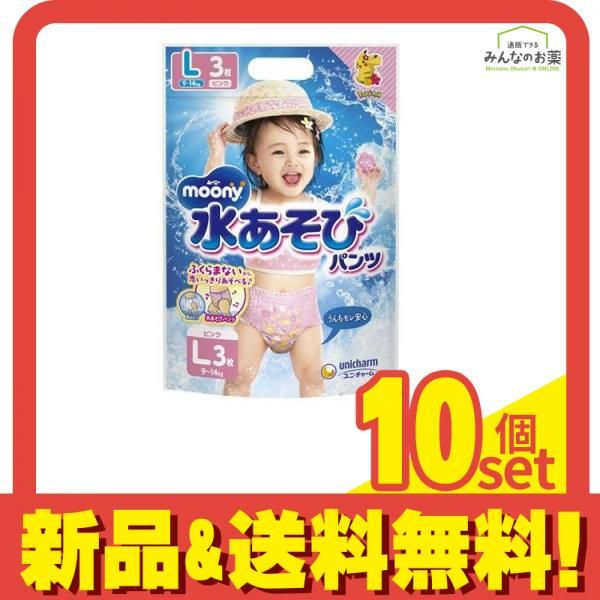 ムーニー 水あそびパンツピンク Lサイズ 3枚入 10個セット