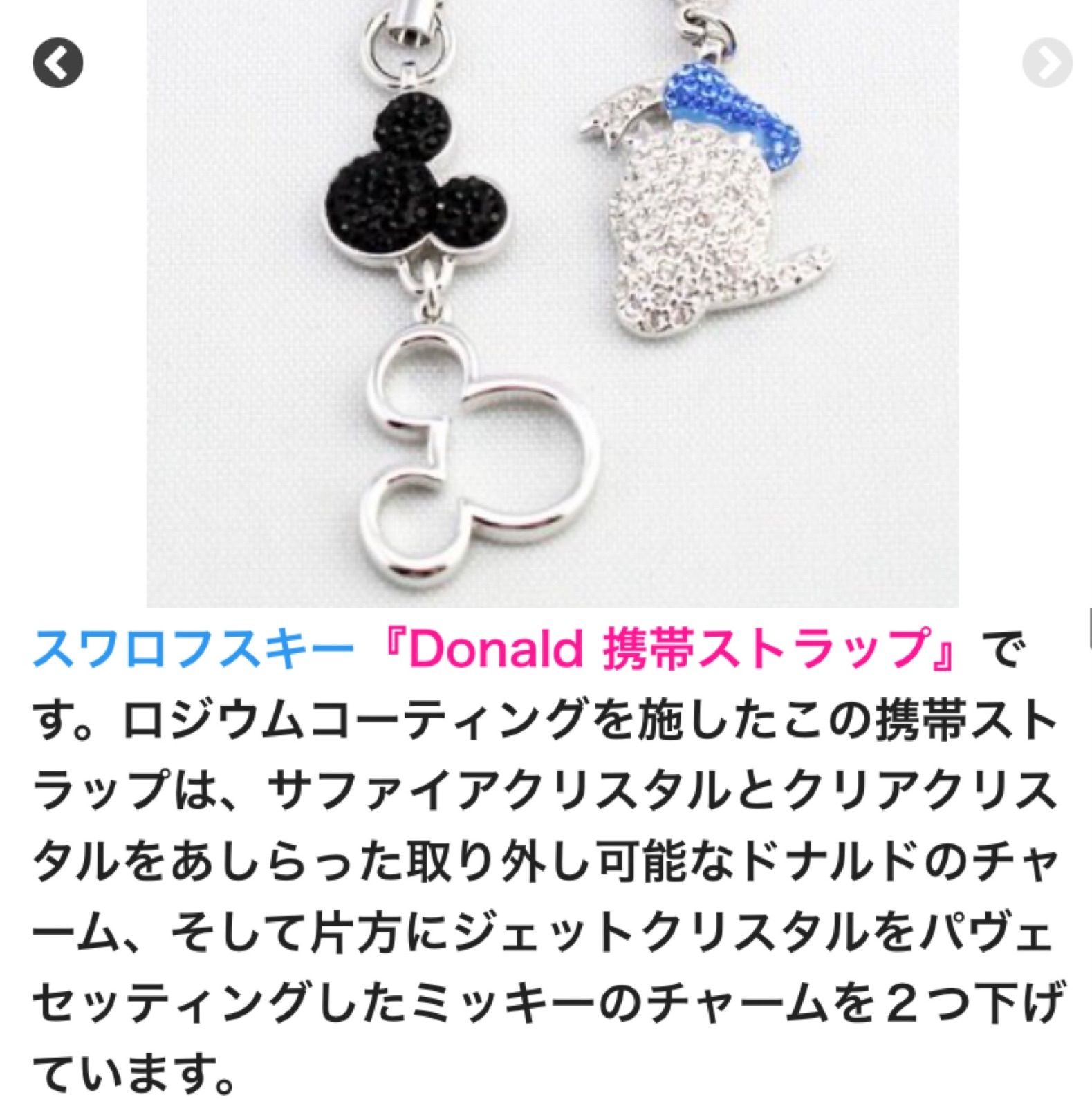 美品 SWAROVSKI スワロフスキー ディズニー ミッキー ドナルド 892135