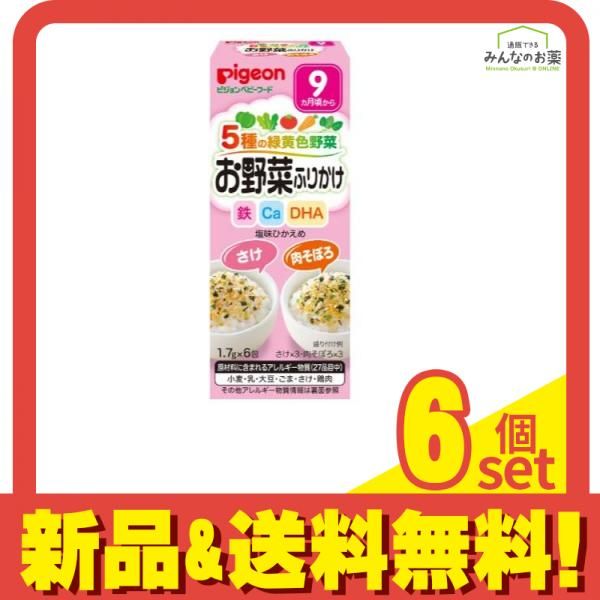 ピジョンベビーフード お野菜ふりかけ さけ|肉そぼろ 6包 6個セット