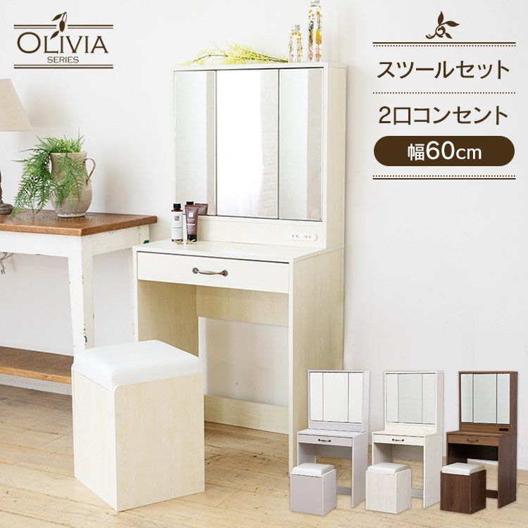 三面鏡おしゃれ木製ドレッサースツールセット クッション座面チェア化粧台 引き出し