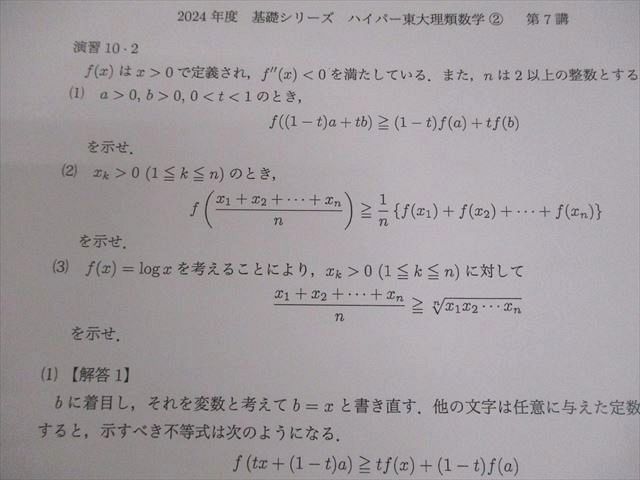 河合塾 東京大学 ハイパー東大理類数学1 テキスト 2024 基礎シリーズ 014m0D 河合塾 東京大学 ハイパー東大理類数学1 テキスト 2024 基礎