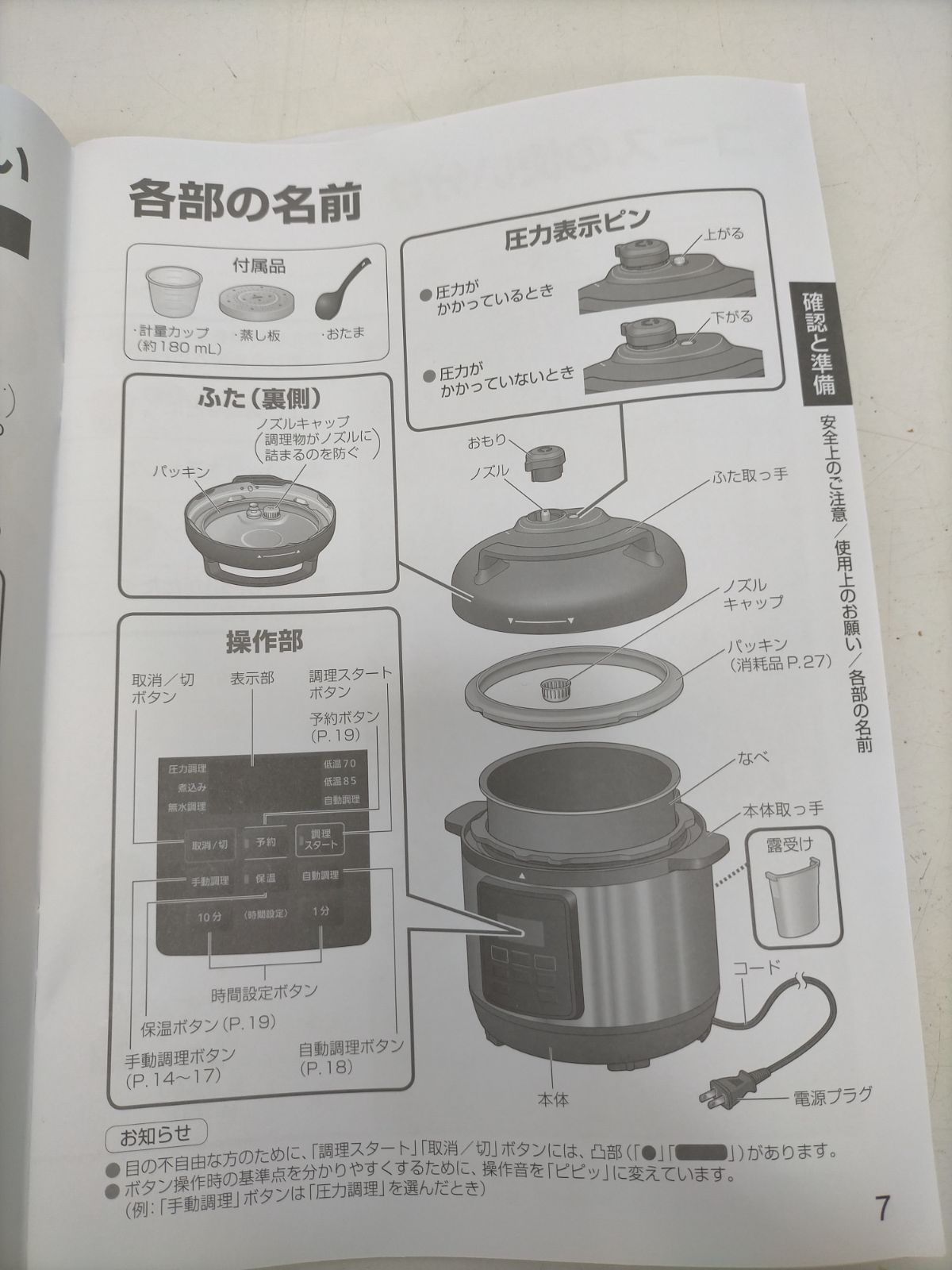 パナソニック　SR-MP300 　電気圧力なべ　 88199-2-008Y 概要 電気圧力なべ SR-MP300 | 自動調理鍋・電気圧力鍋 | Panasonic