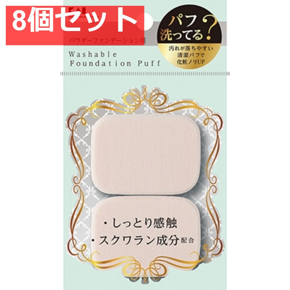 KQ3241汚れが落ちやすいパフ（パウダー用）長方 8個セット まとめ売り
