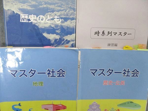 UL86-065 希学園 マスター社会 地理/歴史・公民/歴史のとも 2022 計3冊 38 M2D