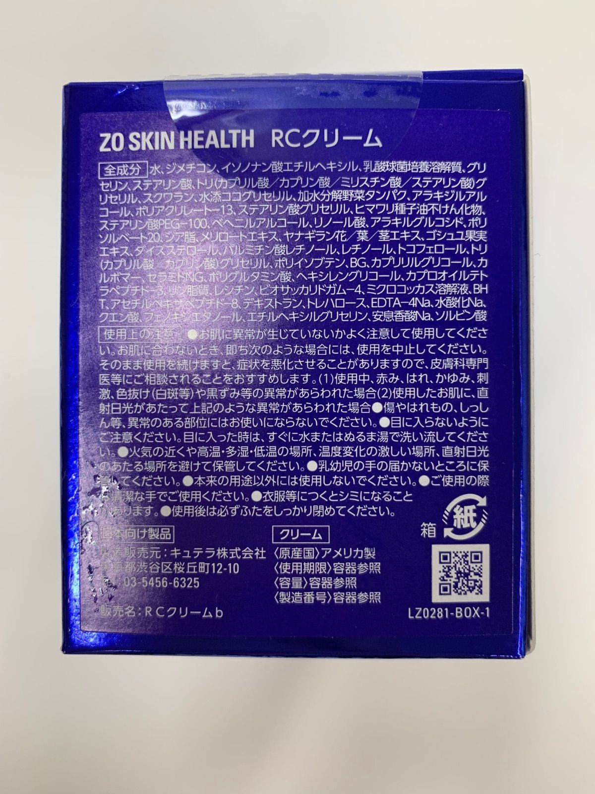 S 3456 ZO SKIN HEALTH RCクリーム 50 ml 使用期限 202606