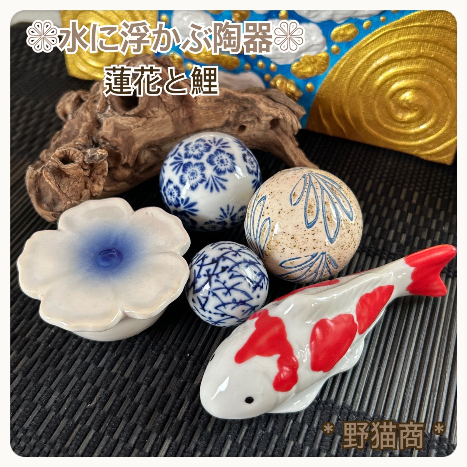 珍しい玉（ギョク）の置物 浮球＊ 5点 陶器 浮き球 浮き玉 置物 メダカ鉢 ビオトー5 - メルカリ