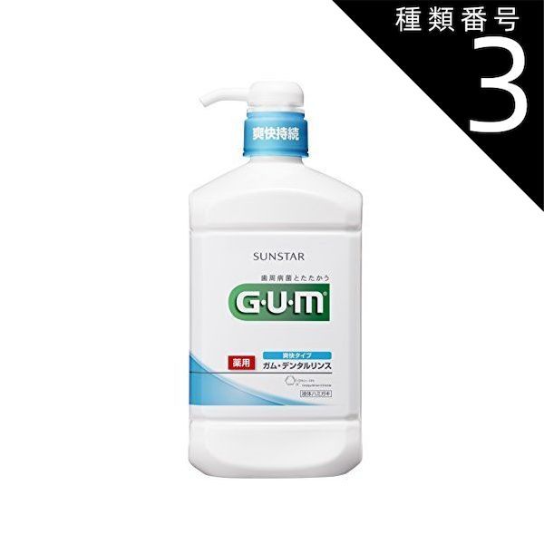種類3 5個 まとめ買い サンスター ガム 薬用デンタルリンス 爽快タイプ 960ml