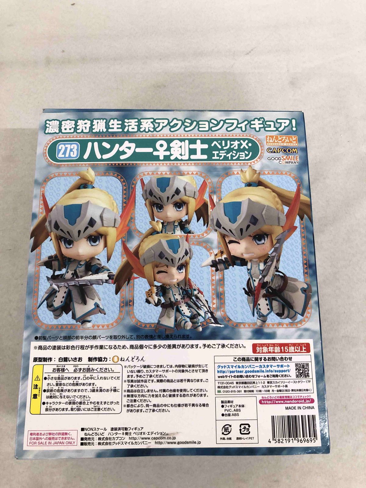 ねんどろいど 273 モンスターハンター3G ハンター♀剣士 ベリオX