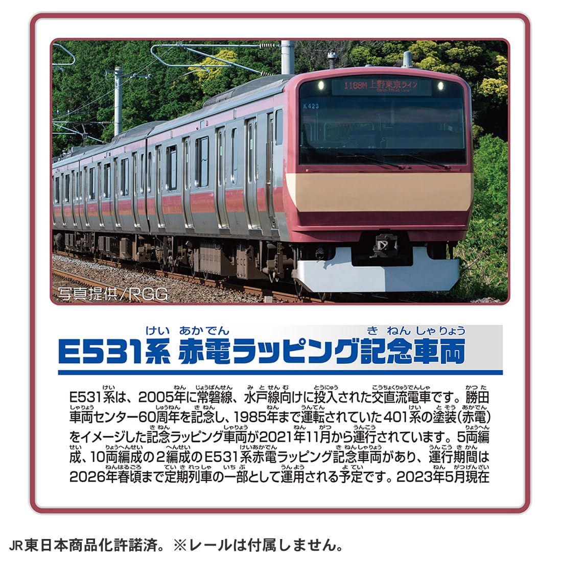 赤電ラッピング記念車両 電車