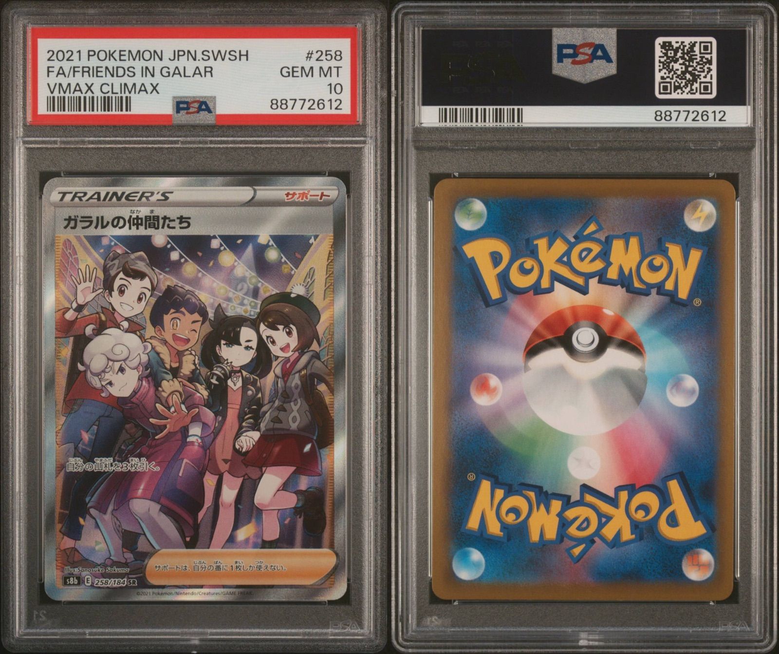 2021 ポケモンカード ガラルの仲間たち PSA10 ポケモンカード PSA10 @ Π ガラルの仲間たち 258/184 SR