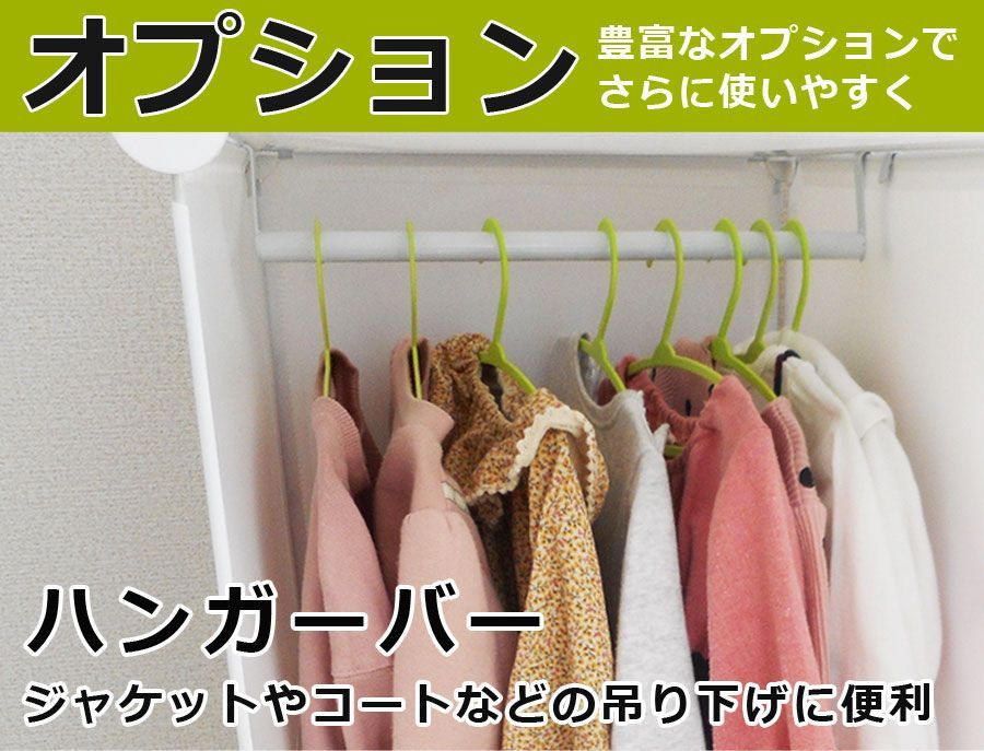 ハンガーポール付き