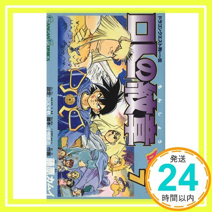 ロトの紋章: ドラゴンクエスト列伝 (7) (ガンガンコミックス