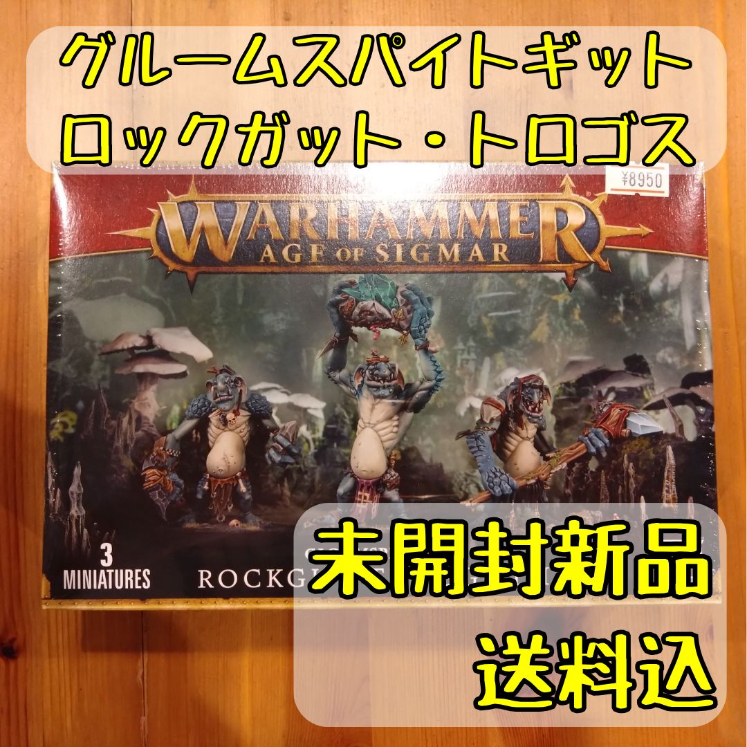 グルームスパイトギット ロックガット・トロゴス Rockgut お買い得品