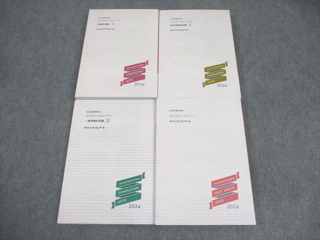 資格合格クレアール 社会保険労務士 コンプリーションノート 1
