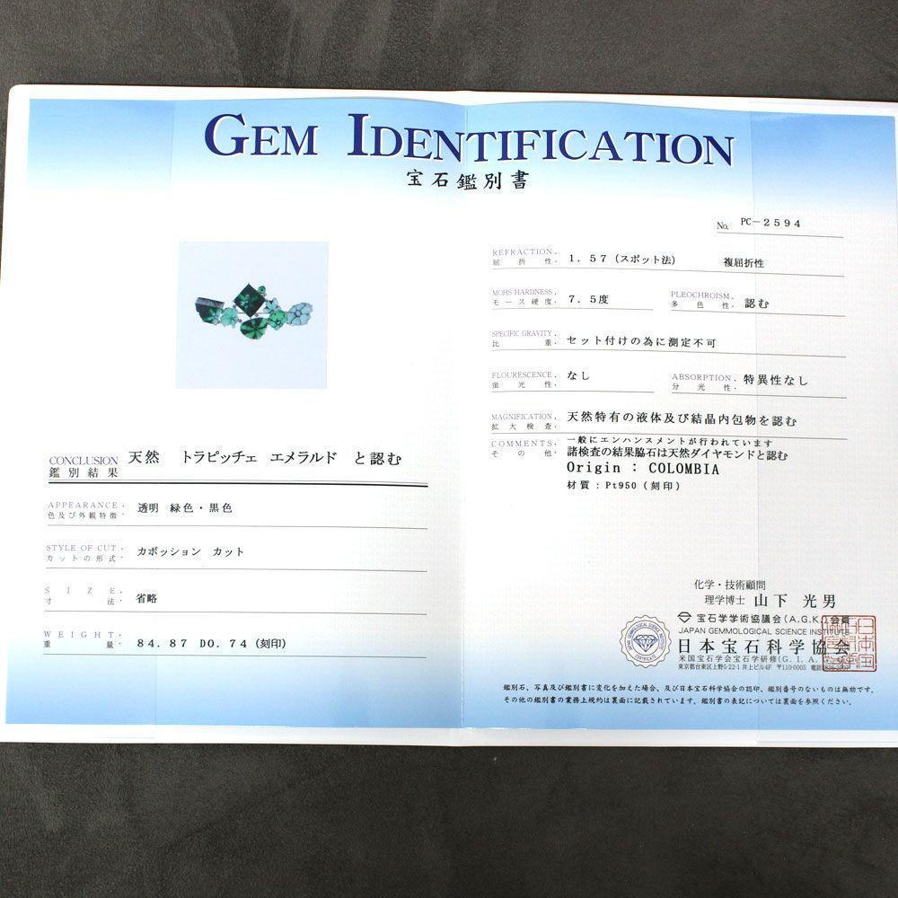 コロンビア産 希少 84ct トラピッチェ エメラルド プラチナ ブローチ