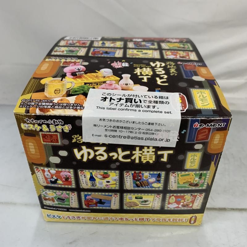 リーメント カナヘイ　ゆるっと横丁　コンプリートセット リーメント カナヘイ ゆるっと横丁 全8種類コンプリートセット