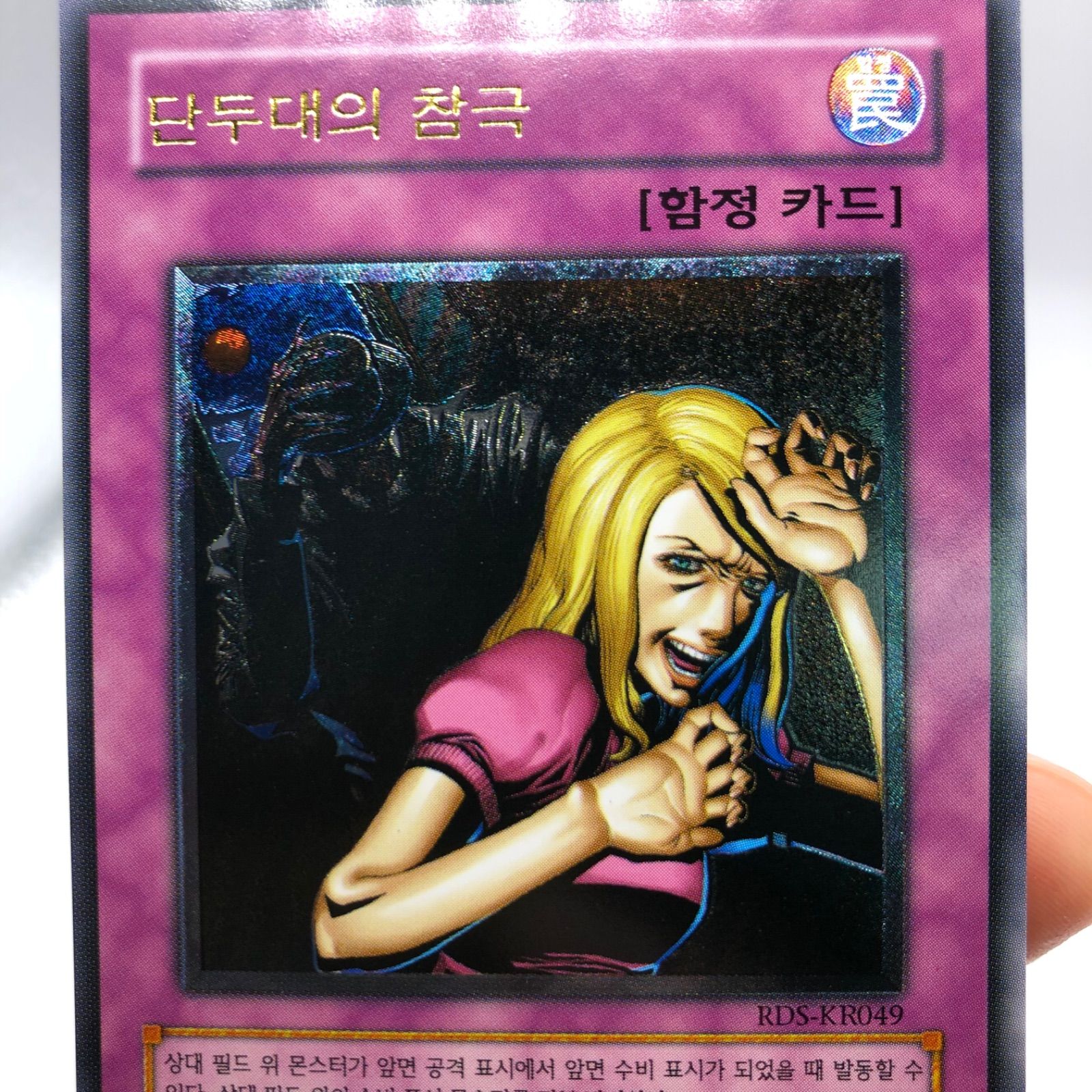 超希少】遊戯王 韓国版 断頭台の悲劇 レリーフ - TCG shop topD - メルカリ