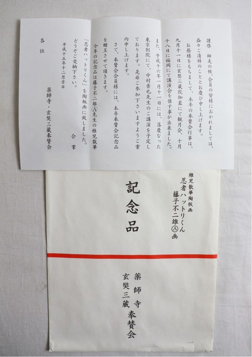 藤子不二雄Ａ画