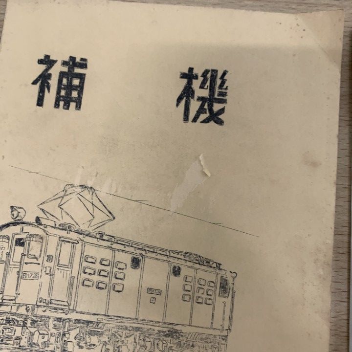 ▲01)【同梱不可】【希少雑誌】同志社大学鉄道同好会 補機 1970年代 3冊セット/電車/京都市電伏見線/阪急/京阪/車両/A △01)【同梱不可】【希少雑誌】同志社大学鉄道同好会 補機 1970