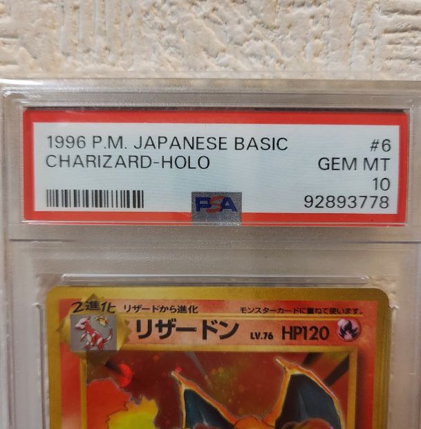 鑑定品 リザードン PSA10 旧裏 ポケモンカード ポケカ かえん Charizard Holo #6 1996 POKEMON JAPANESE  BASIC MINT マークあり 第1弾 ホロ - メルカリ