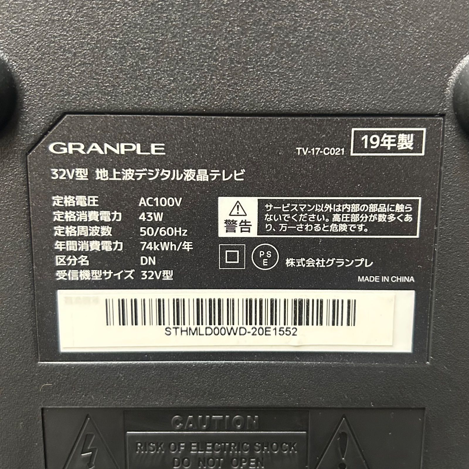 GRANPLE 32V型ハイビジョン地上波液晶テレビ GRANPLE TV-17-C011 2017年製 - 液晶テレビ