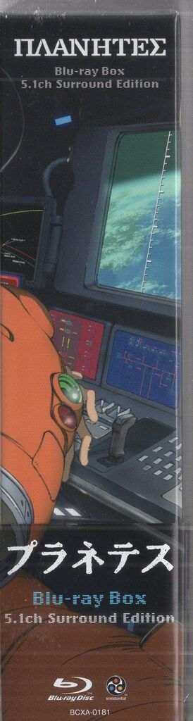 DVD アニメBlu-ray プラネテス Blu-ray BOX 5.1ch Surround Edition BOX 