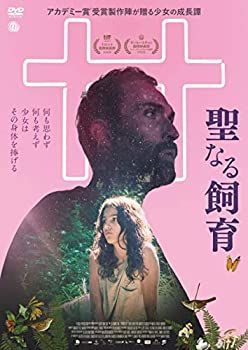 【】聖なる飼育 [DVD]