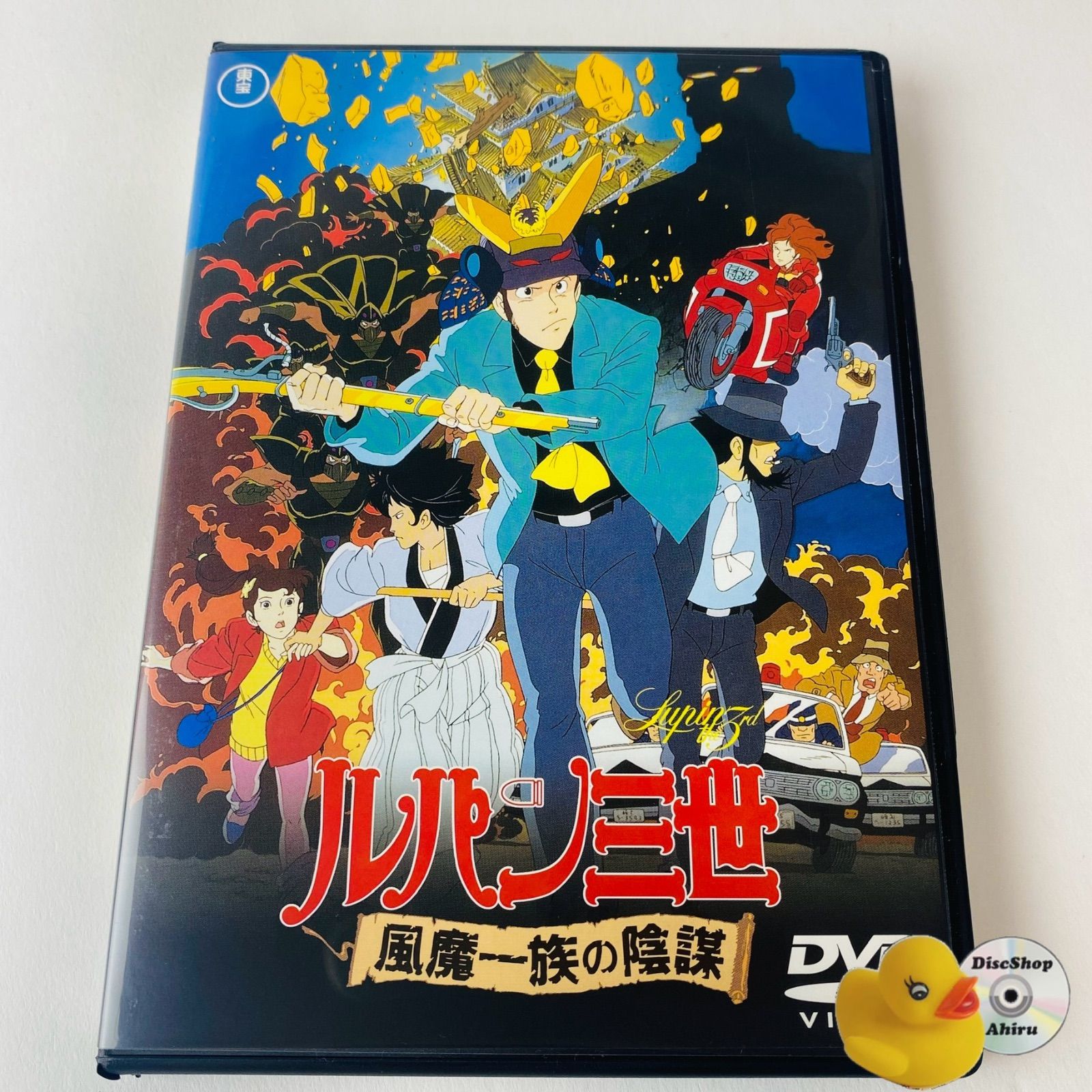 セル版/美品] ルパン三世 風魔一族の陰謀(