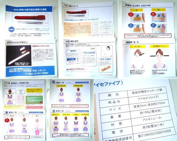 参考35万円 ISE アイセV ファイブ イオン棒 ケイ素 静電気除去軽減 取説 家庭用電気マッサージ チャクラ棒 浄化 エネルギーUP お得 必見①  - メルカリ