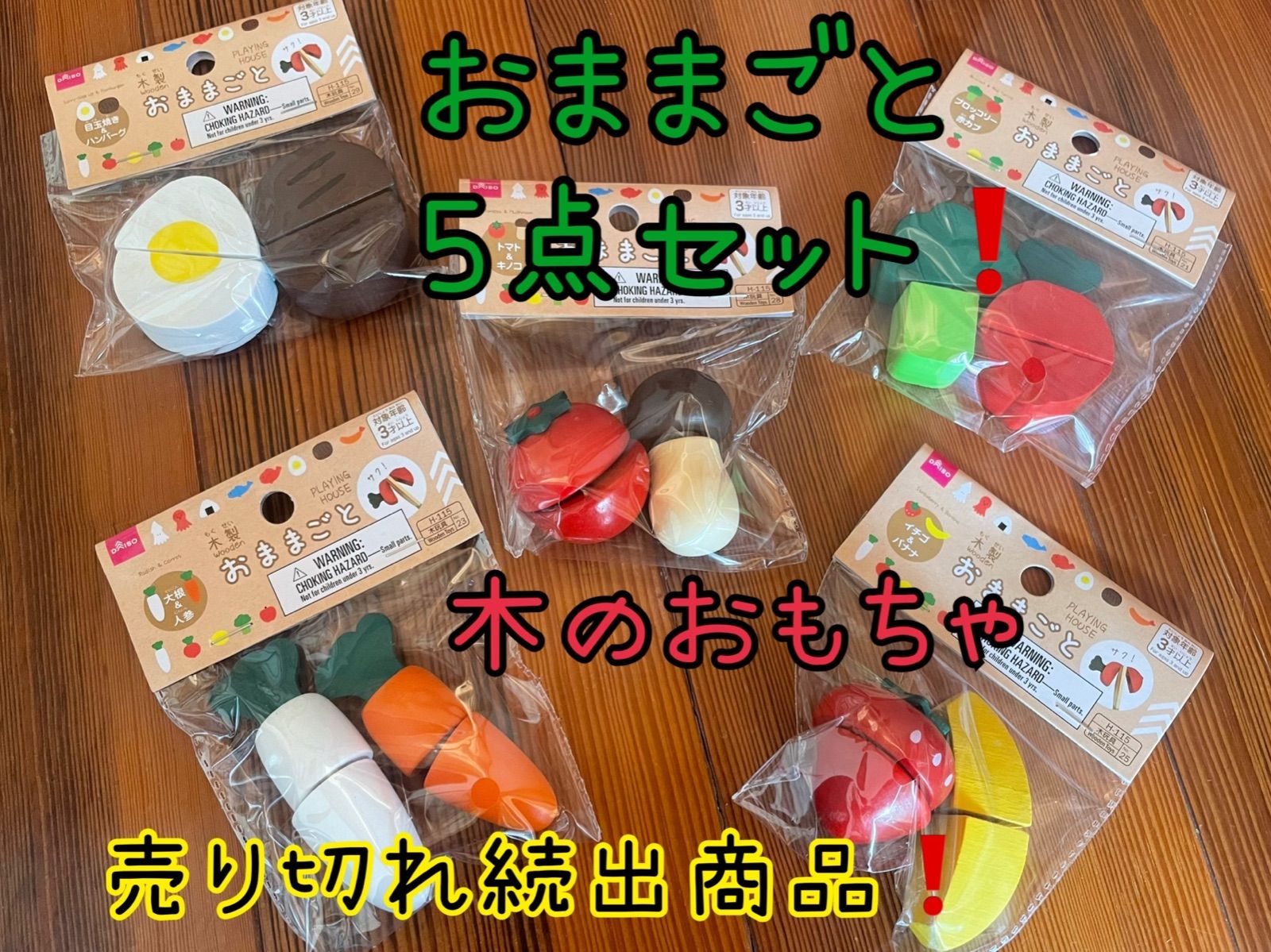 木のおもちゃ おままごと3点セット❗️ - メルカリ