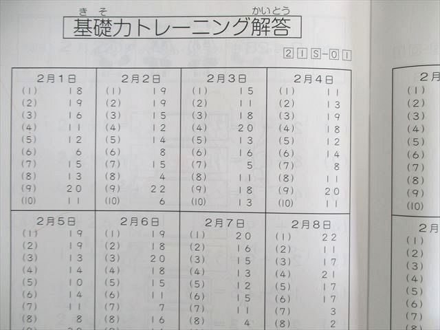 購入 販売 UT01-070 SAPIX 小2 サピックス 算数 基礎力トレーニング