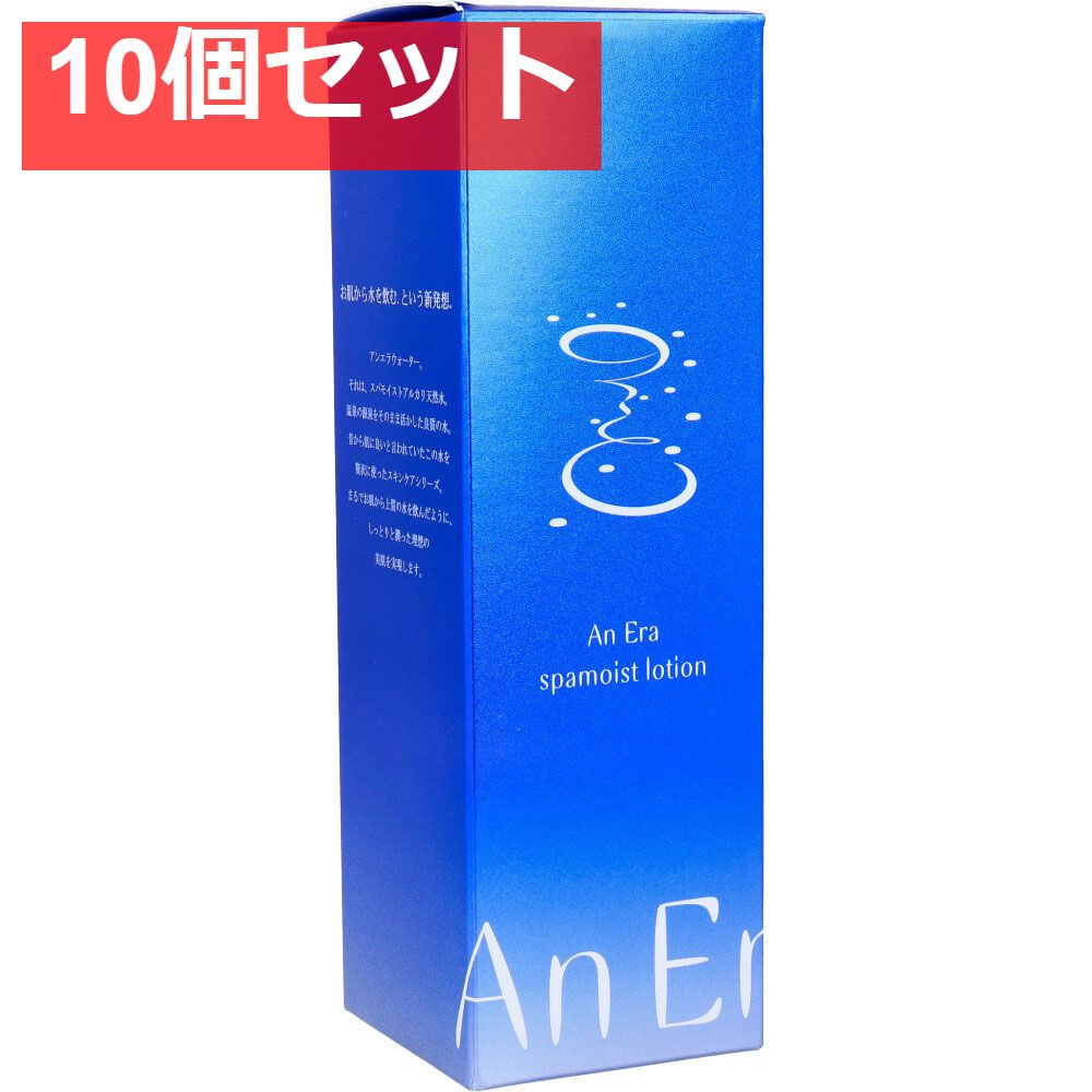 アンエラ スパモイスト ローション 120mL 10個セット まとめ売り