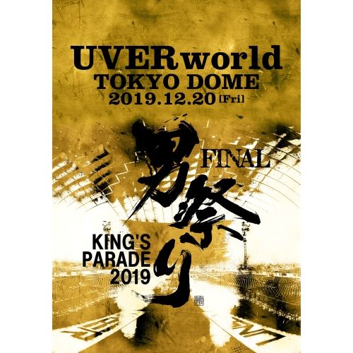 DVD】UVERworld / UVERworld KING'S PARADE 男祭り FINAL at