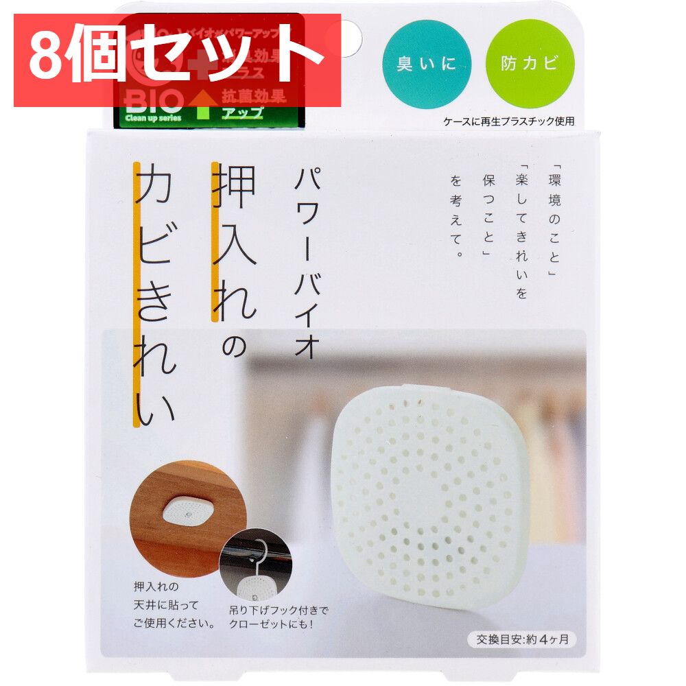 8個セット コジット パワーバイオ 押入れのカビきれい 1個入