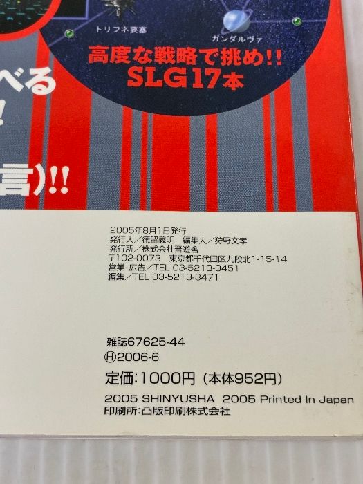  Free games 最強ゲ-ム大全集 ムックシリーズ 晋遊舎 ゲーム 雑誌