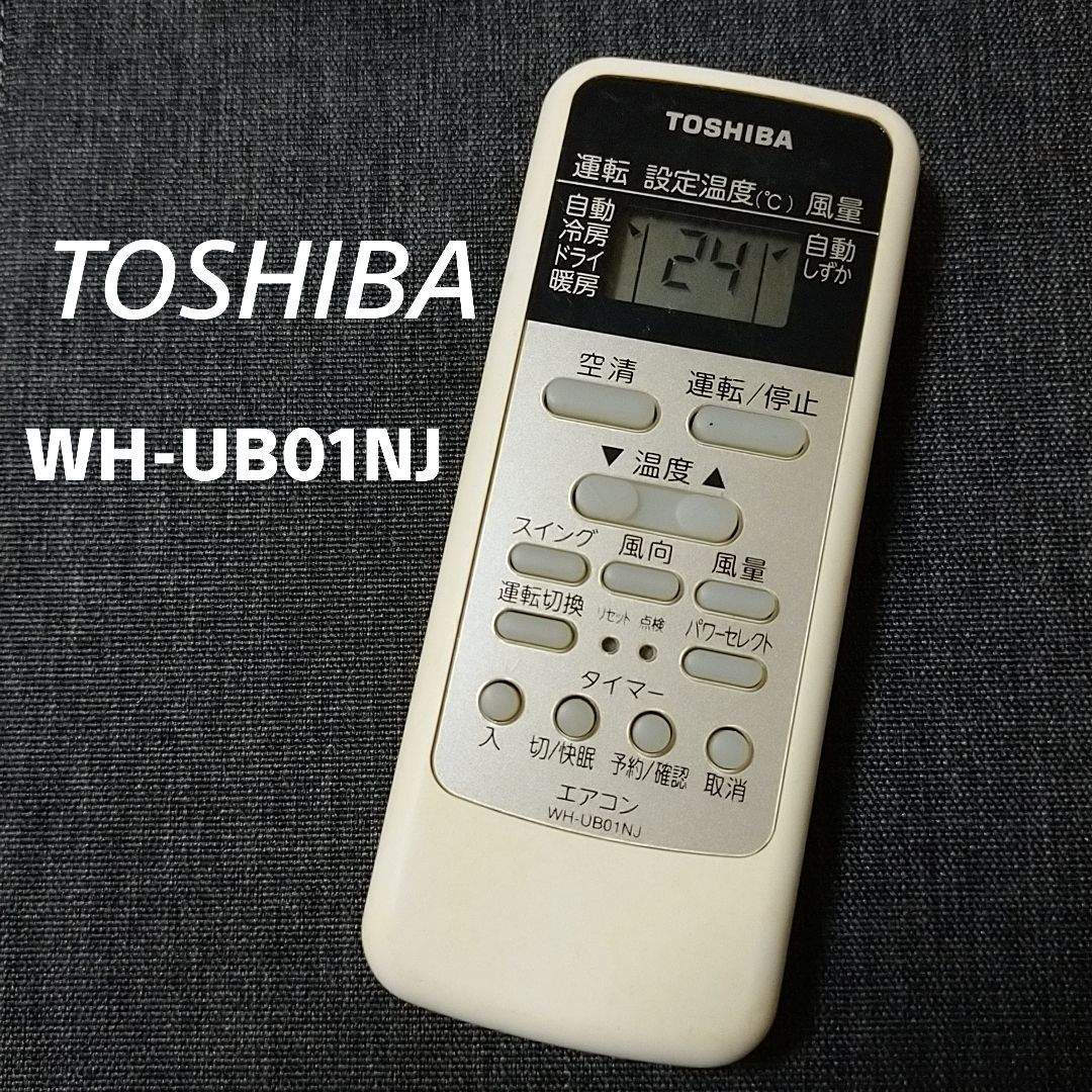 TOSHIBA 東芝 エアコン リモコン WH-UB01NJ