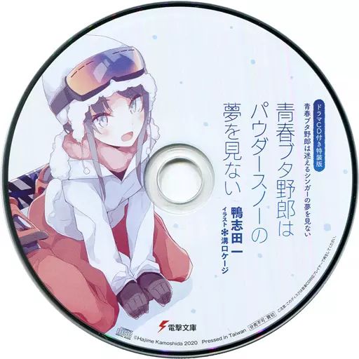 中古】アニメ系CD 青春ブタ野郎はパウダースノーの夢を見ない 第10巻 
