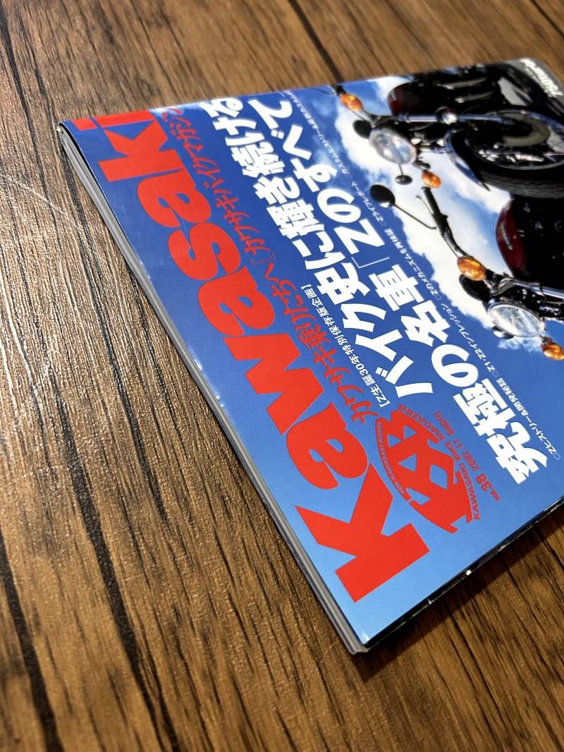 Kawasaki カワサキバイクマガジン 2002年11月号 vol.38/特集:バイク史