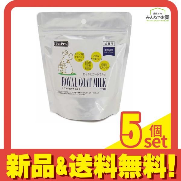 ペットプロ ロイヤルゴートミルク 犬猫用 150g 計量スプーン付 5個セット