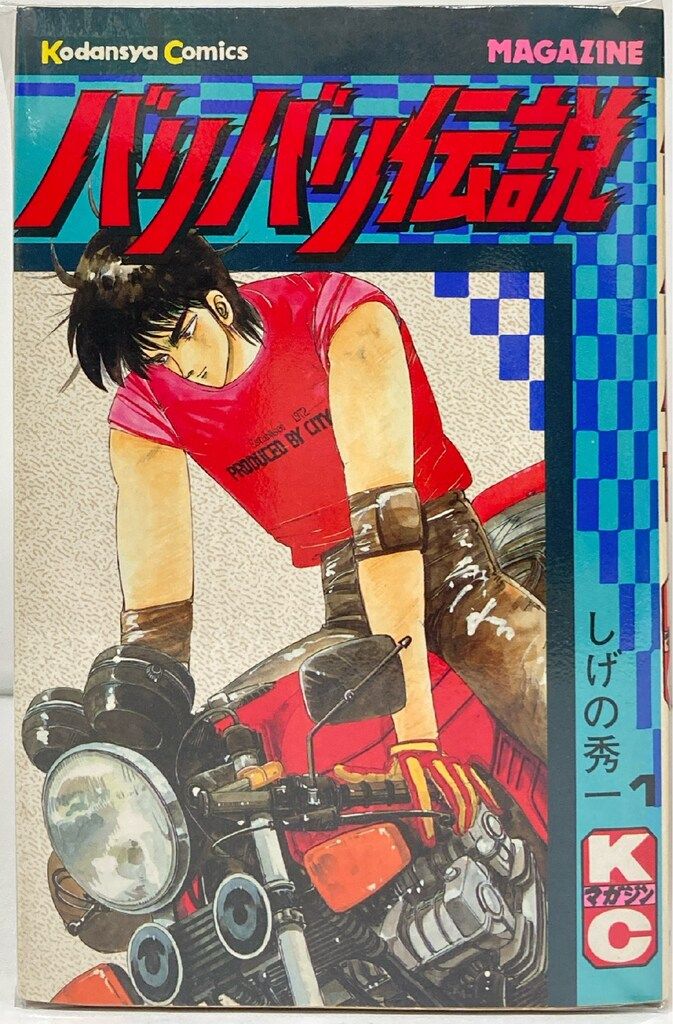 しげの秀一