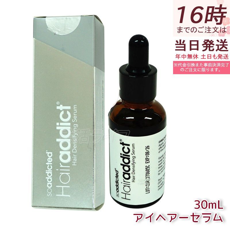 Hairaddict アイヘアーセラム 30ml サロン 正規品 頭皮用美容液 男女兼用 オイルフリー ヘアアディクト ヘアーアディクト