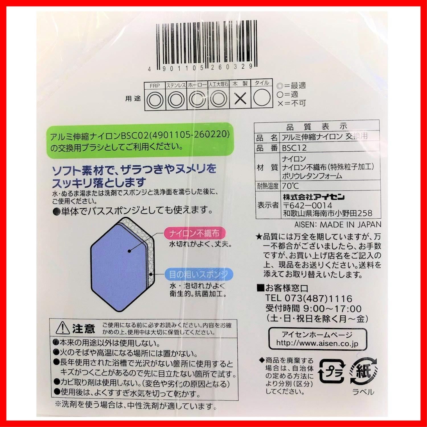 アイセン アルミ伸縮ナイロン交換用