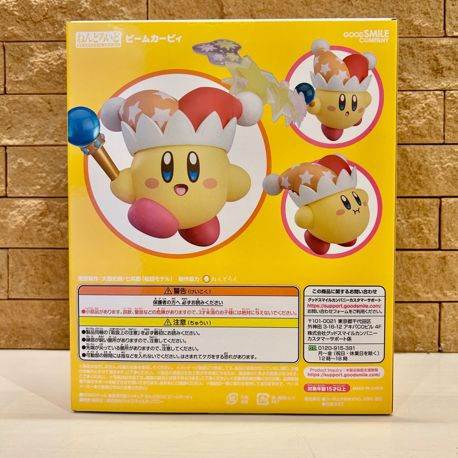 新品 ねんどろいど 星のカービィ ビームカービィ ノンスケール