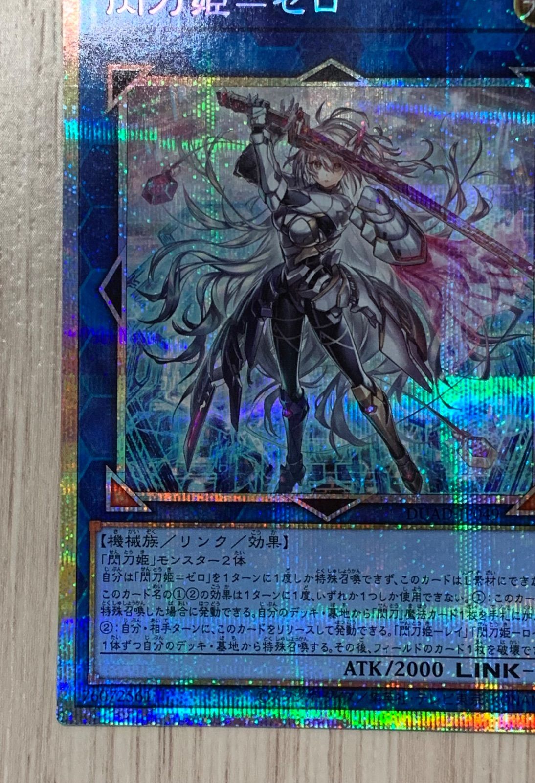 遊戯王 閃刀姫＝ゼロ プリズマ プリシク プリズマティックシークレット