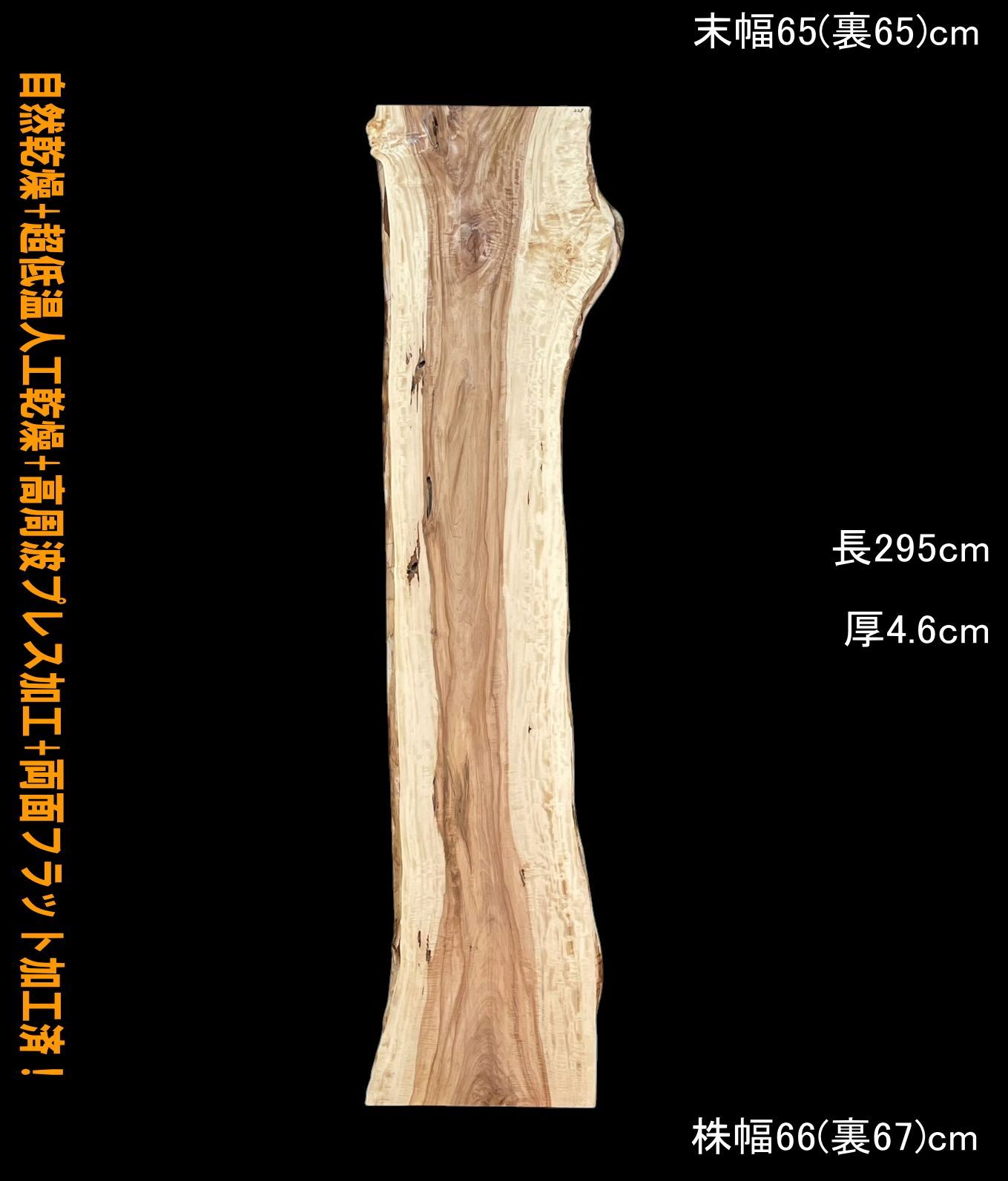 栃 杢 M229 一枚板 乾燥材 棚板 カウンター テーブル DIY 耳付 天板 テレビボード ◆全国都道府県送料無料◆