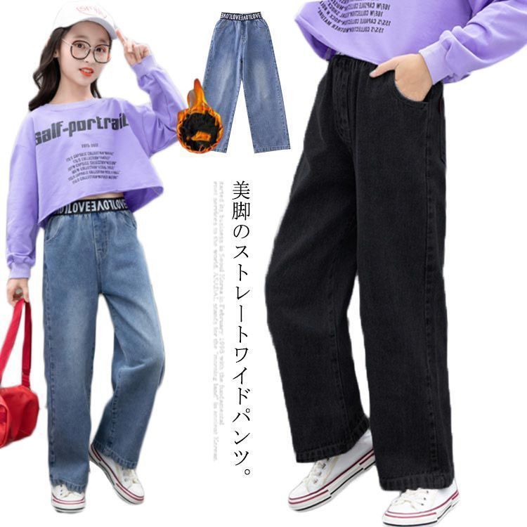 デニムパンツ ストレート ジーンズ ジュニア 子供服 ワイドパンツ デニム ロングパンツ 裏起毛 女の子 秋冬 ウェストゴム 美脚 ガウチョパンツ おしゃれ 長ズボン 110 120 130 140 #stk139