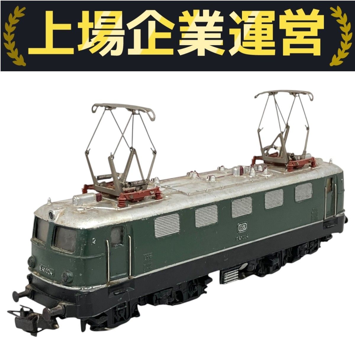 marklin メルクリン HOゲージ DB E41024 メタル ドイツ製 外国