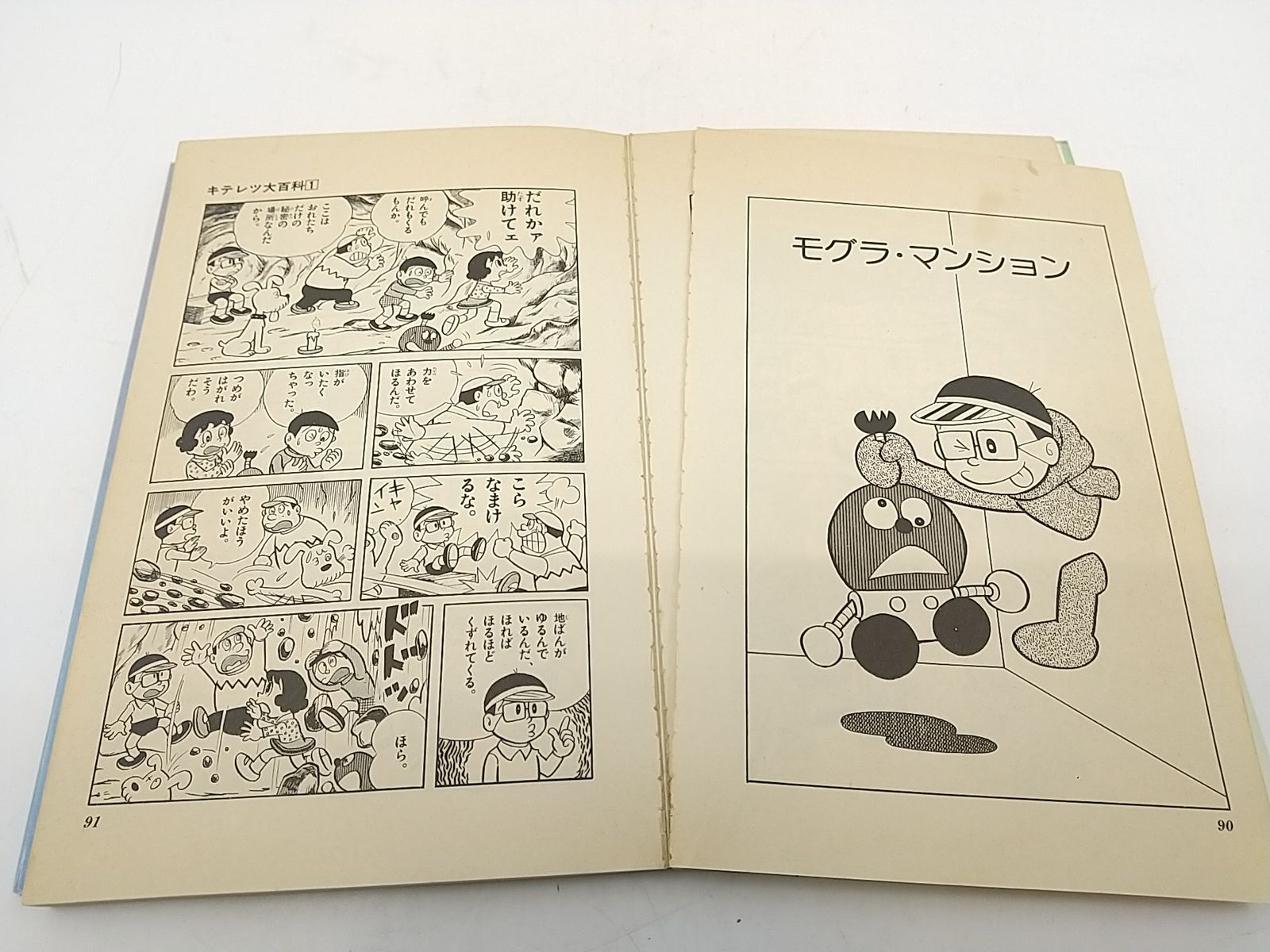 コロ助ページ キテレツ大百科 全3巻セット 藤子不二雄 小学館 コロ助 2507