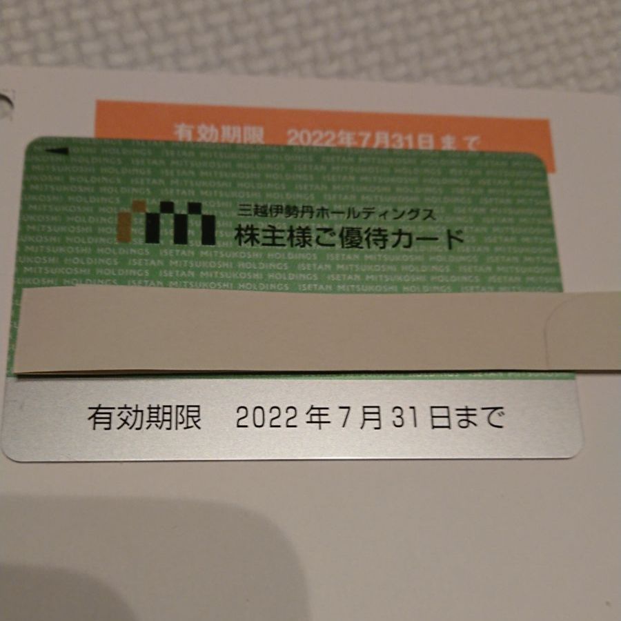 三越伊勢丹ホールディングス 株主優待 カード 限度額 30万円