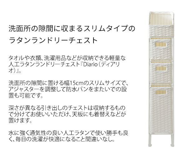 またげる ランドリー収納